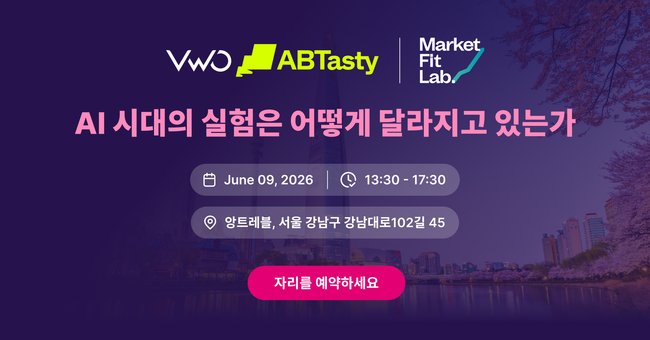 Vwo Abt Seoul Private Meetup Og Image